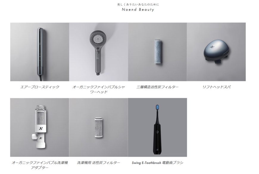 Noendブランドで展開している製品群