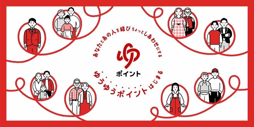 「あなたとあの人を結びちょっとしあわせにする」がコンセプト