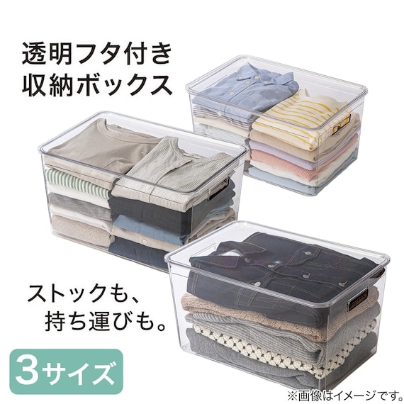 出所：ニトリ公式通販ニトリネット　積み重ねできる ふた付き クリア収納ボックス