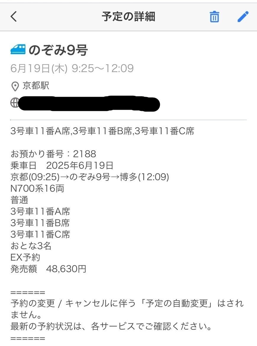 新幹線の予約案内