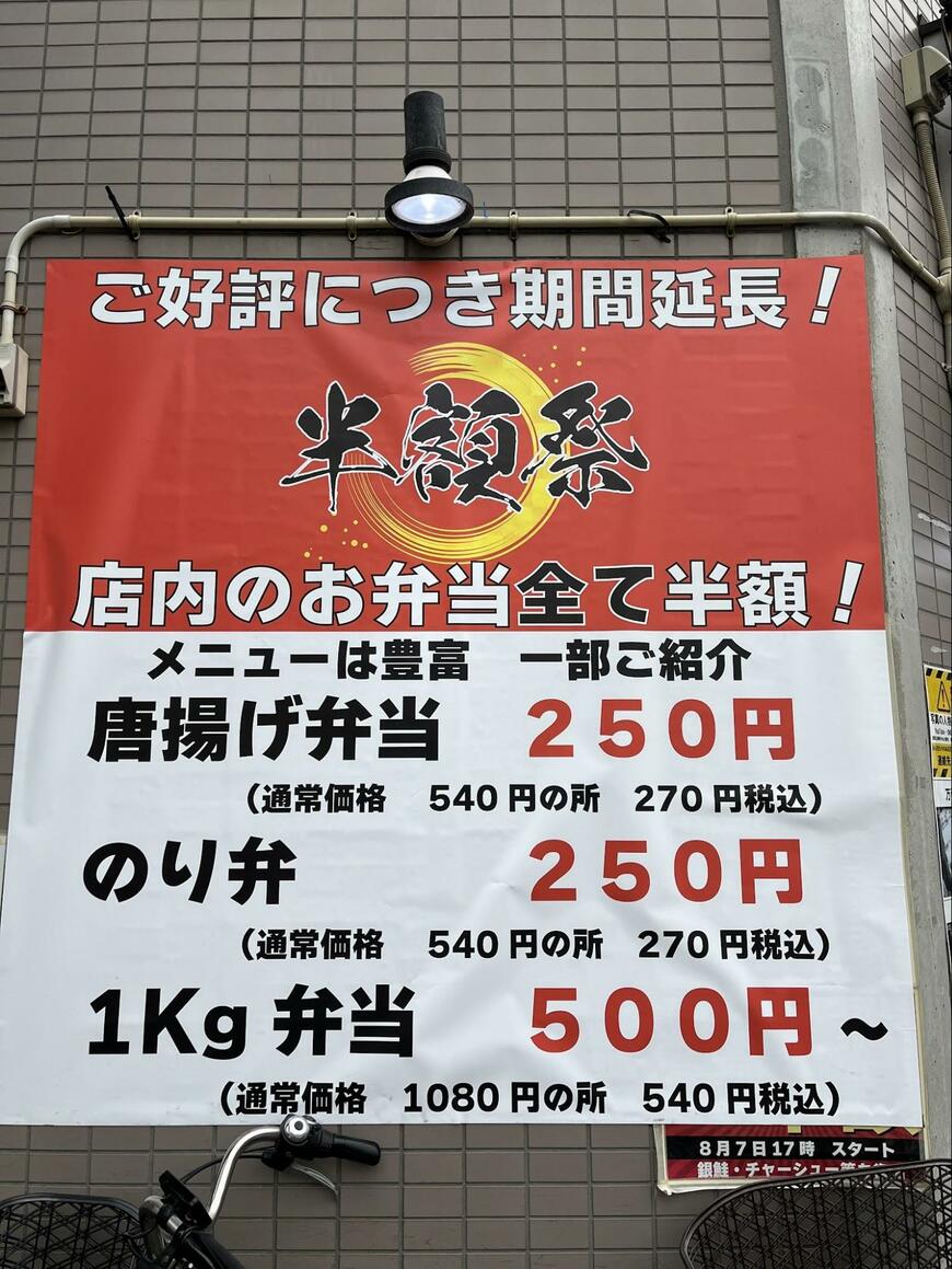 神奈川県川崎市にある「爆盛弁当 晃蘭」