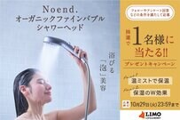 肌と頭皮をとことん考えて誕生！洗浄力・塩素除去力・高水圧・節水を実現した革新的なシャワーヘッドが抽選で当たる