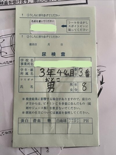 氏名欄に書かれた「男」の文字