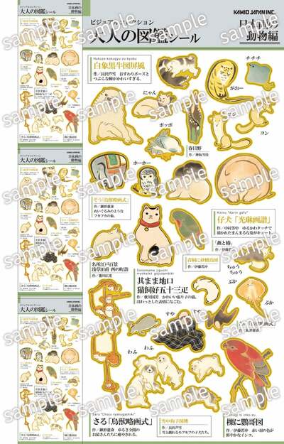 日本画の動物編のシールシート