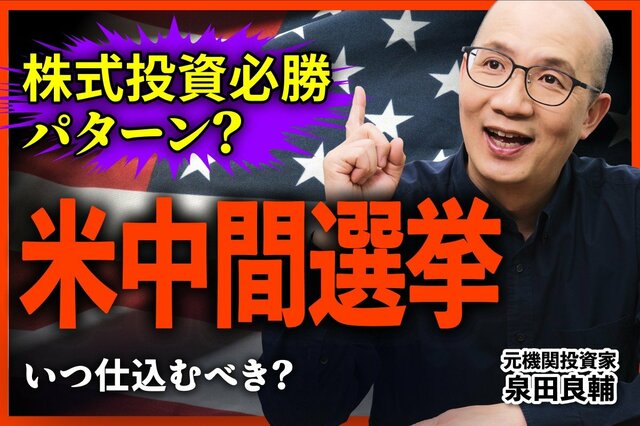 なぜ米中間選挙がAI株のリスクに？元機関投資家が語るデータセンター政策の行方