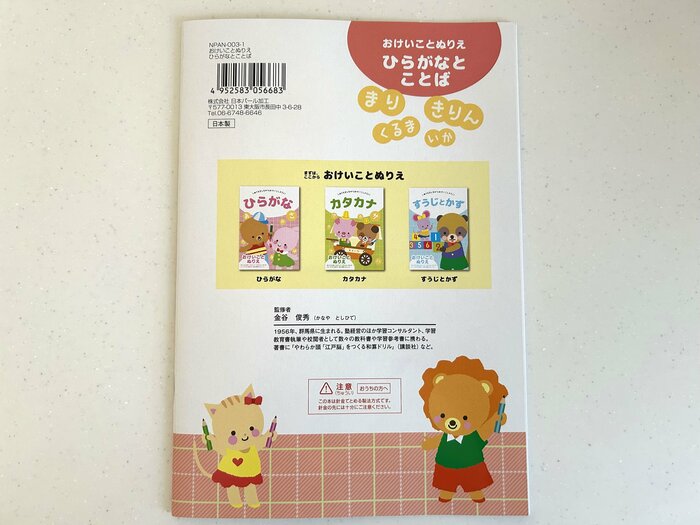 裏表紙には「おけいことぬりえ」シリーズのラインナップがありました