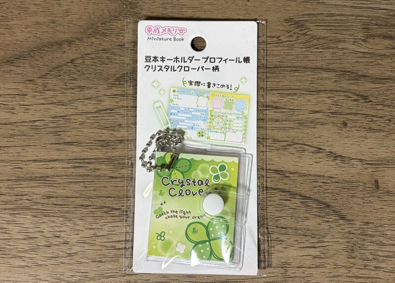 セリア、豆本キーホルダー プロフィール帳 クリスタルクローバー柄、筆者撮影写真