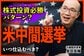 なぜ米中間選挙がAI株のリスクに？元機関投資家が語るデータセンター政策の行方