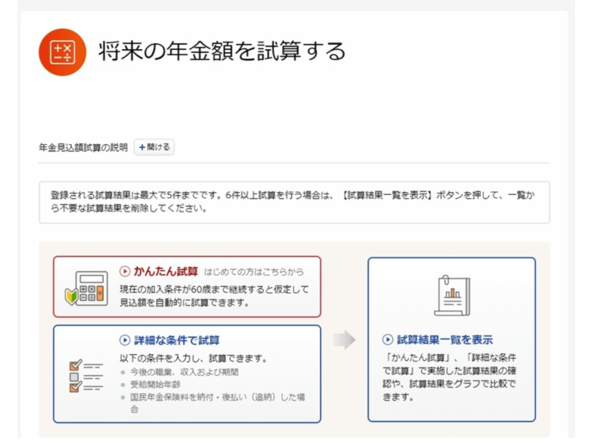 出所：日本年金機構「「ねんきんネット」による年金見込額試算」