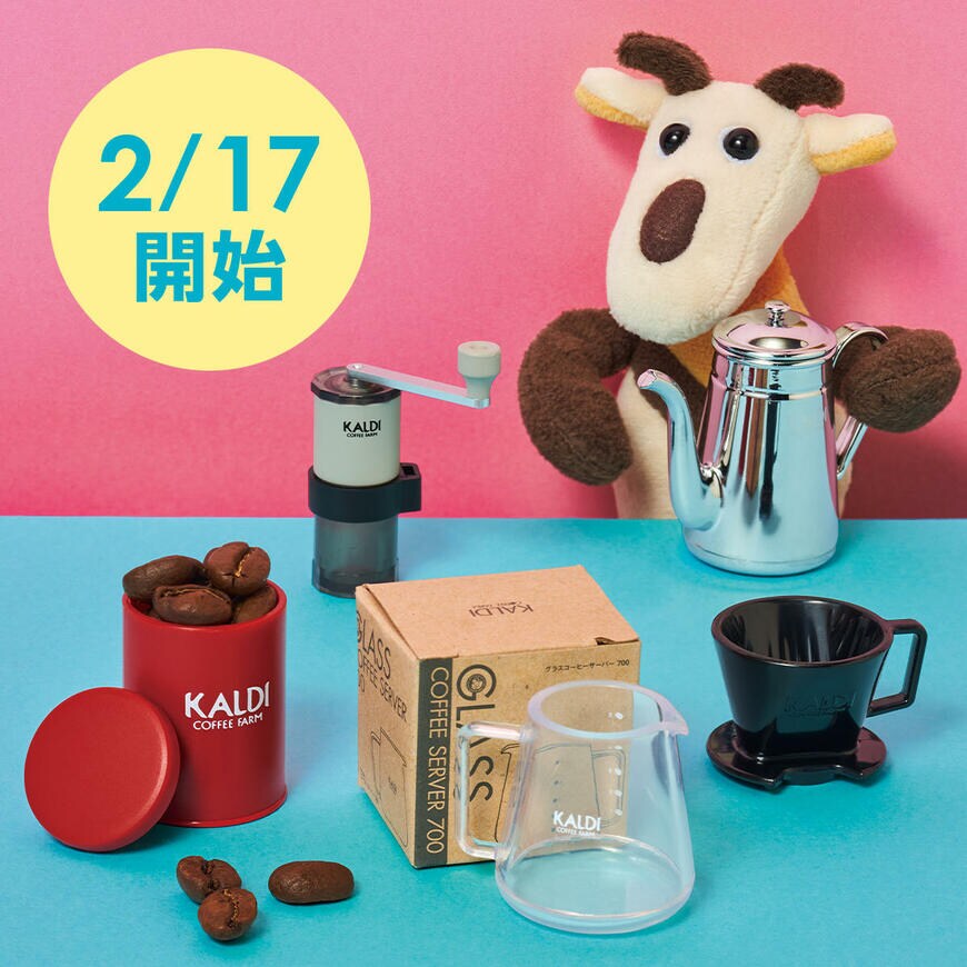 画像出所：カルディコーヒーファーム公式サイト