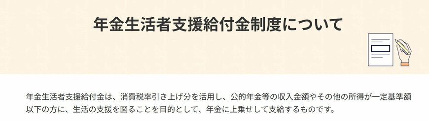 出所：厚生労働省「年金生活者支援給付金制度について」