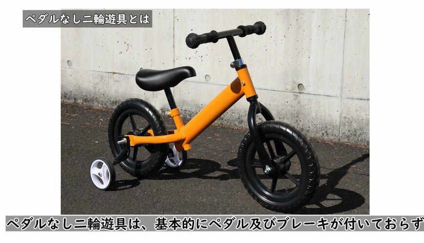 出所：YouTube「【注意】坂道や道路でのペダルなし二輪遊具の事故に注意！衝突や転倒、自動車との接触でケガを負うことも【商品テスト】」