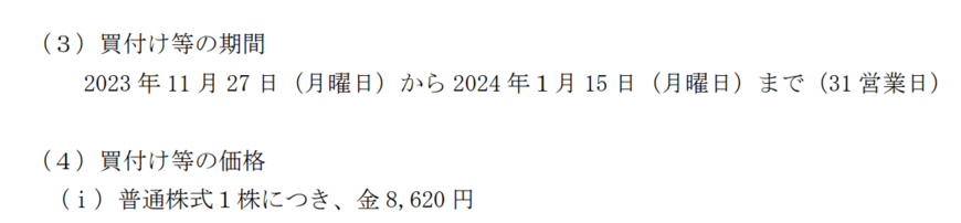出所：大正製薬ホールディングス株式会社　「大手門株式会社による大正製薬ホールディングス株式会社株券等（証券コード：4581）に対する公開買付けの開始に関するお知らせ」