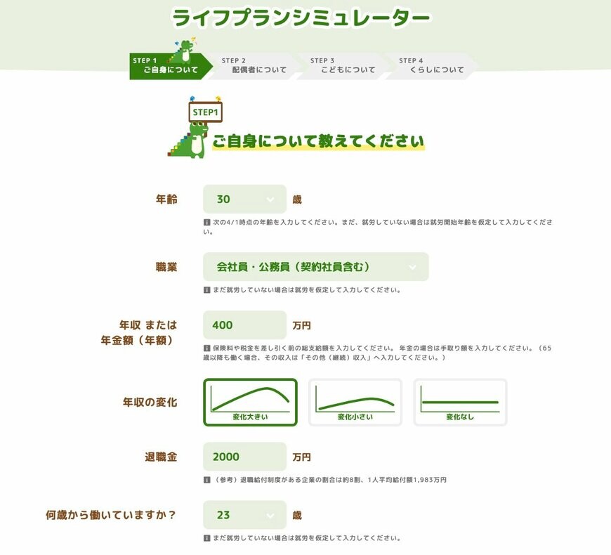 出所：金融庁「ライフプランシミュレーター」