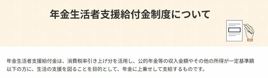 出所:厚生労働省「年金生活者支援給付金制度について」