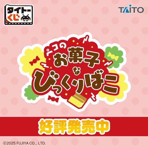 画像出所：タイトー公式サイト