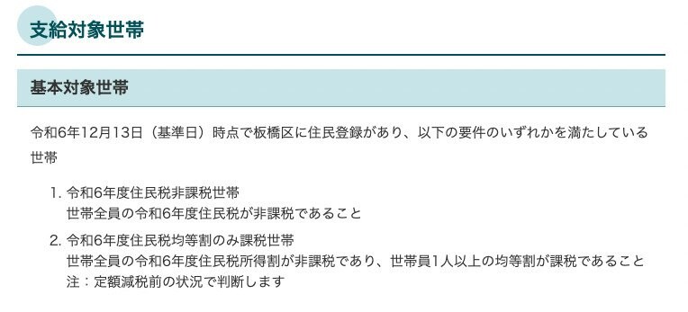板橋区の給付金対象者要件