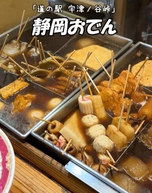 「道の駅 宇津ノ谷峠」の静岡おでん