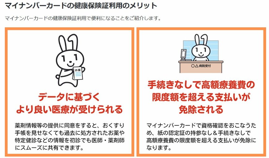マイナ保険証を利用するメリット