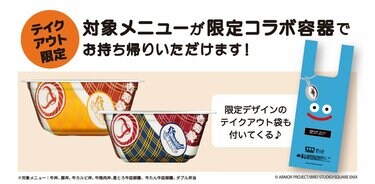 吉野家×ドラクエウォークのコラボにファン悶絶！「ひとくい紅生姜ばこ
