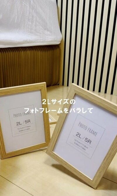 使用するのは、2Lサイズのフォトフレーム2つ