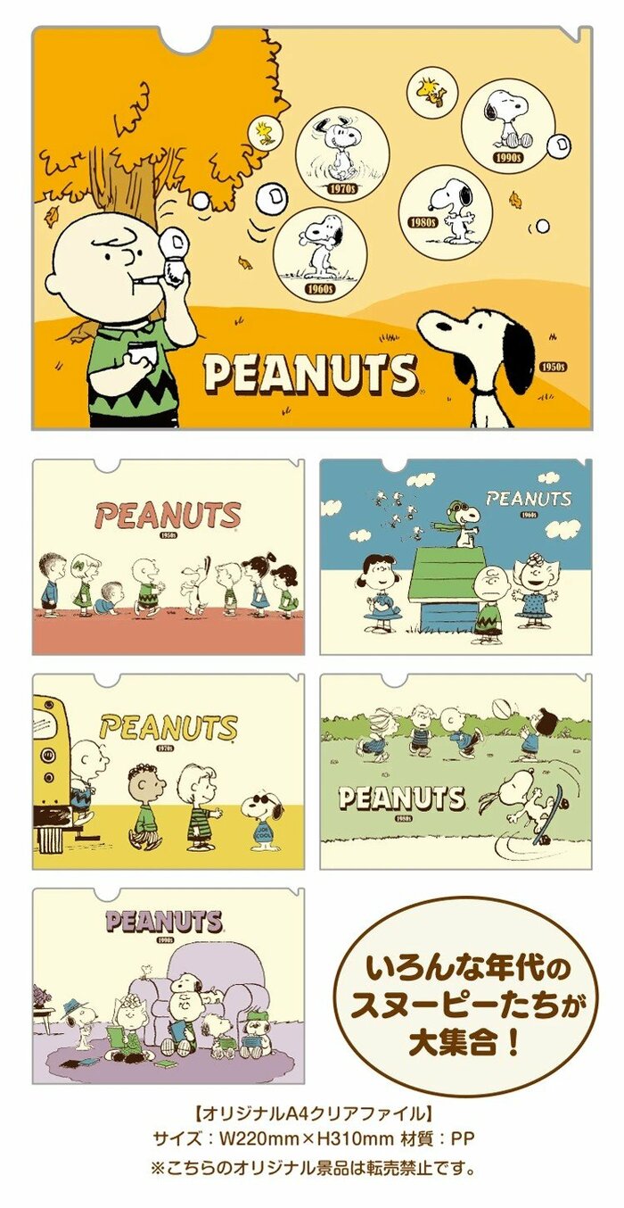 各年代のスヌーピーがデザインされた「A6サイズステッカー(全4種)」