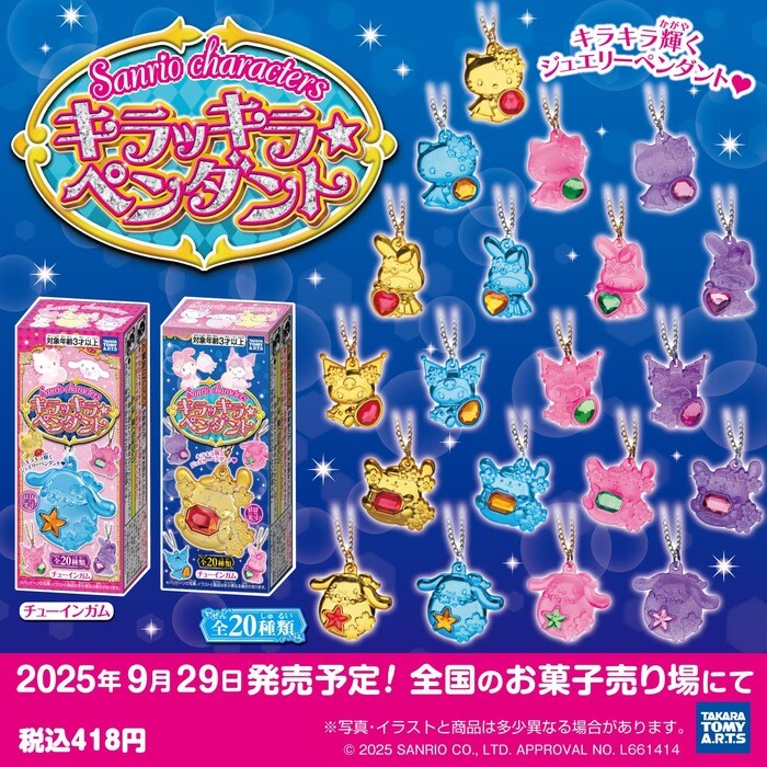 サンリオキャラクターズ キラッキラ★ペンダント