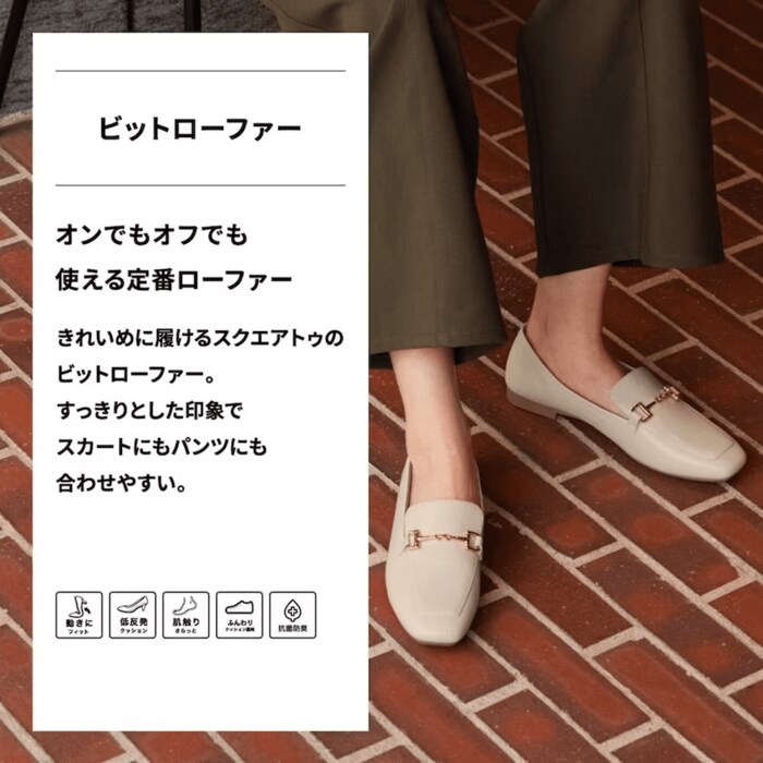 オンオフ両用できるローファー