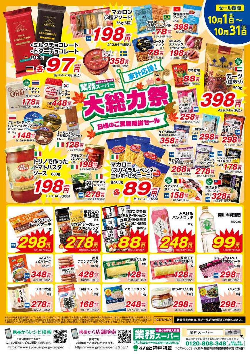 画像出典：業務スーパー公式