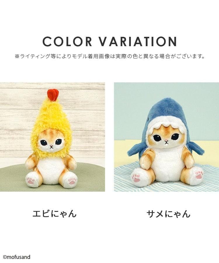 出所：ハニーズ公式通販 mofusand／ぬいぐるみ