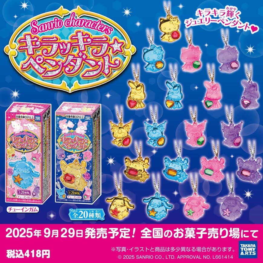 出所：サンリオ公式X