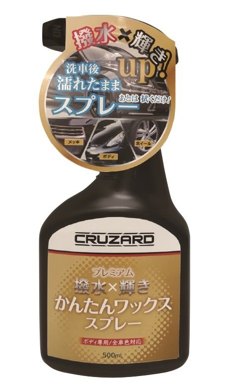 出所：コメリ公式　CRUZARD（クルザード）　プレミアム　かんたんワックススプレー