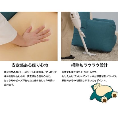 出所：ニトリ公式通販ニトリネット カビゴンビーズソファ(ポケットモンスター)