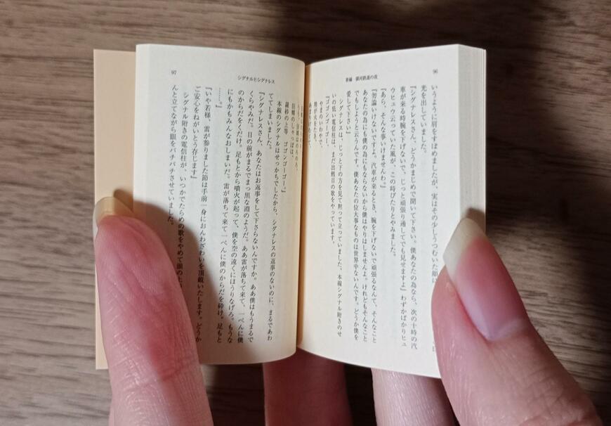 出所：筆者撮影（ガシャポン、豆ガシャ本 新潮文庫）