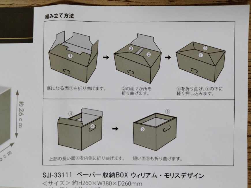 筆者撮影（セリア、ペーパー収納BOX ウィリアム・モリスデザイン）
