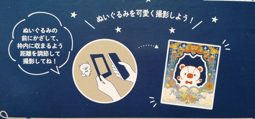 筆者撮影（セリア、クリスマスぬい撮り用フォットプロップス和中）