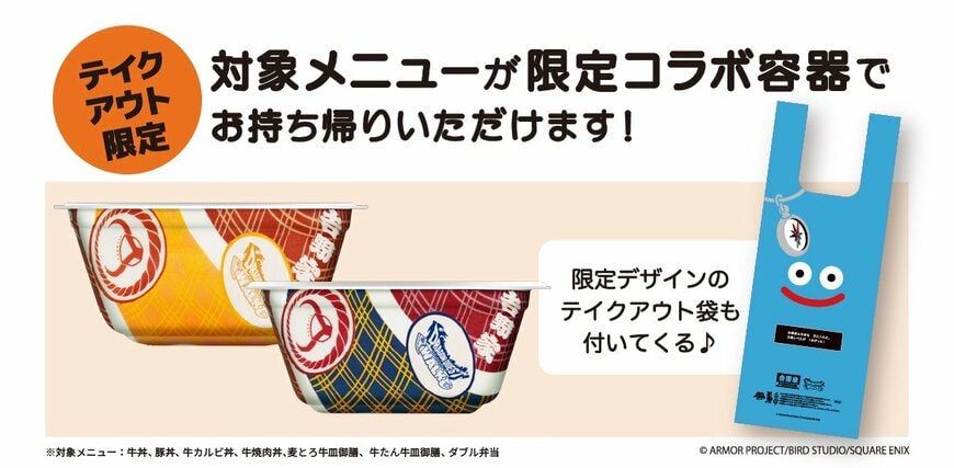 出所：株式会社吉野家ホールディングス