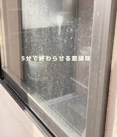「まるで新品のような輝き…！」汚れが目立つ〈窓〉を→住宅用合成洗剤を使って〈たったの5分〉でピカピカに！