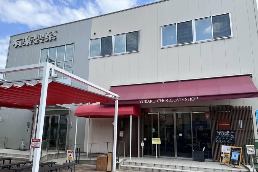 東京都小平市にあるYURAKU CHOCOLATE SHOP