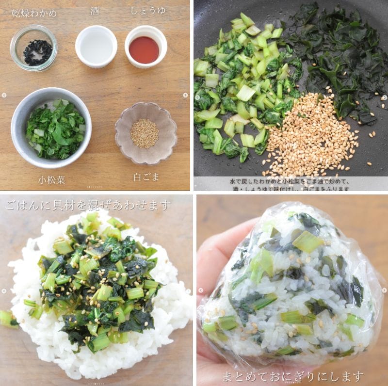 おにぎりの作り方
