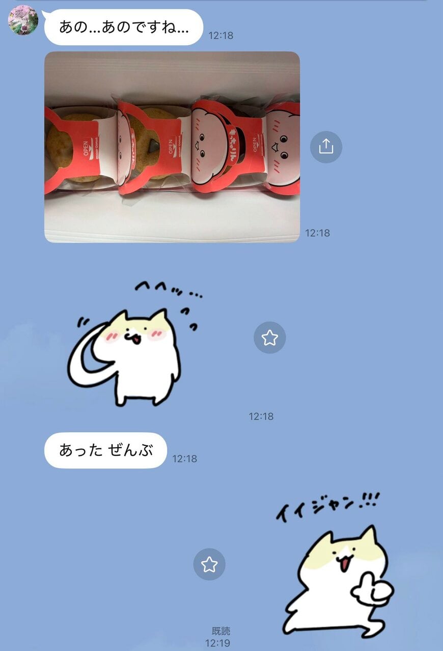 妻からのLINEの報告