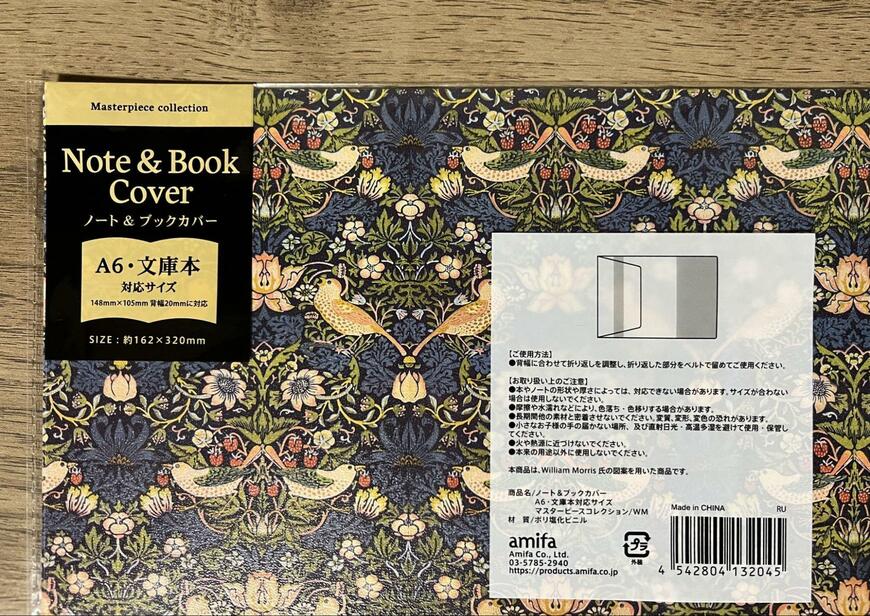 セリア、ノート&ブックカバー A6・文庫本対応サイズ マスターピースコレクション/WM画像