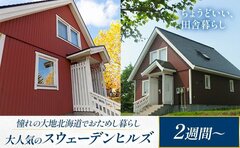 【北海道】残暑厳しい時期は北海道で涼もう！丸ごと楽しめる「北海道で過ごしてみる」返礼品