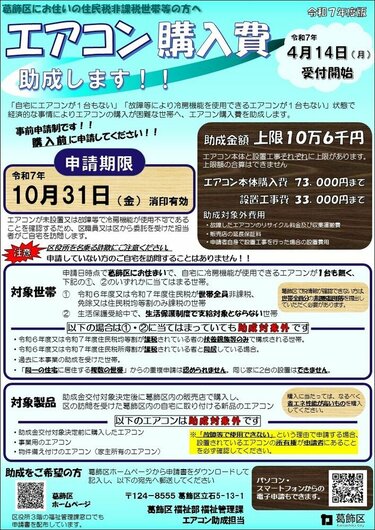 エアコン購入費の助成】住民税非課税世帯が対象「独自の助成制度の例3