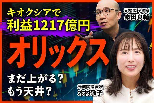 オリックスは「ただのリース会社」ではない？業績好調を支える投資ビジネスの真髄