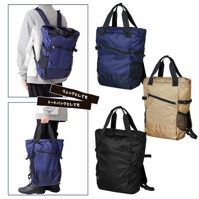 撥水2WAYポケッタブルトート