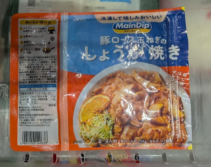 大塚食品　メインディップ