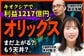 オリックスは「ただのリース会社」ではない？業績好調を支える投資ビジネスの真髄