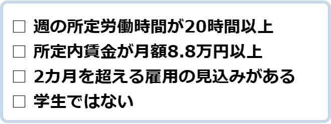 出所：日本年金機構「短時間労働者に対する健康保険・厚生年金保険の適用拡大のご案内」