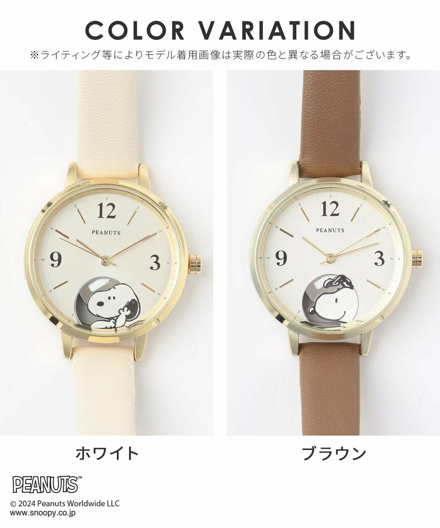 出所：ハニーズ公式通販 スヌーピー／かくれんぼウォッチ
